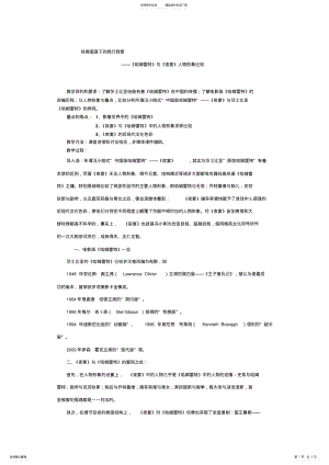 2022年比较文学讲义：《哈姆雷特》与《夜宴》比较教案简略版 .pdf