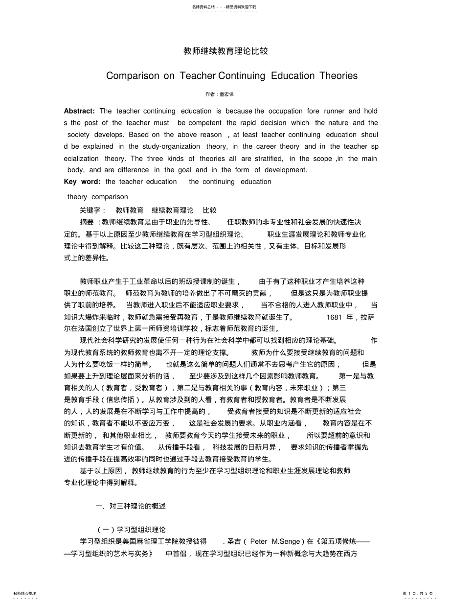 2022年2022年论教师的继续再教育 .pdf_第1页