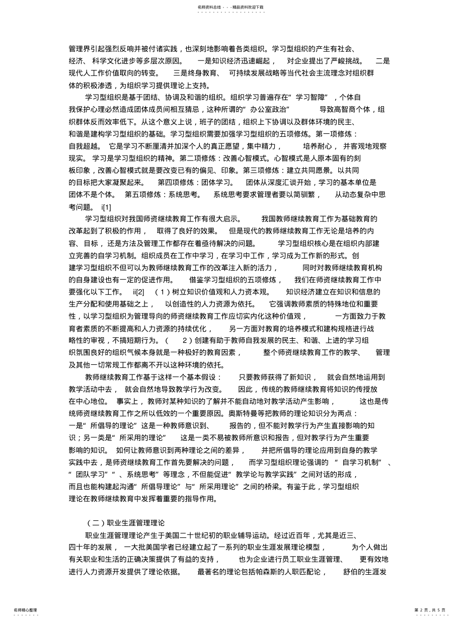 2022年2022年论教师的继续再教育 .pdf_第2页