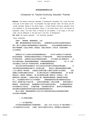 2022年2022年论教师的继续再教育 .pdf