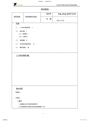 2022年2022年阶段性测试报告 .pdf