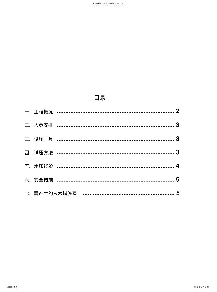 2022年某住宅管道试压方案 .pdf_第2页