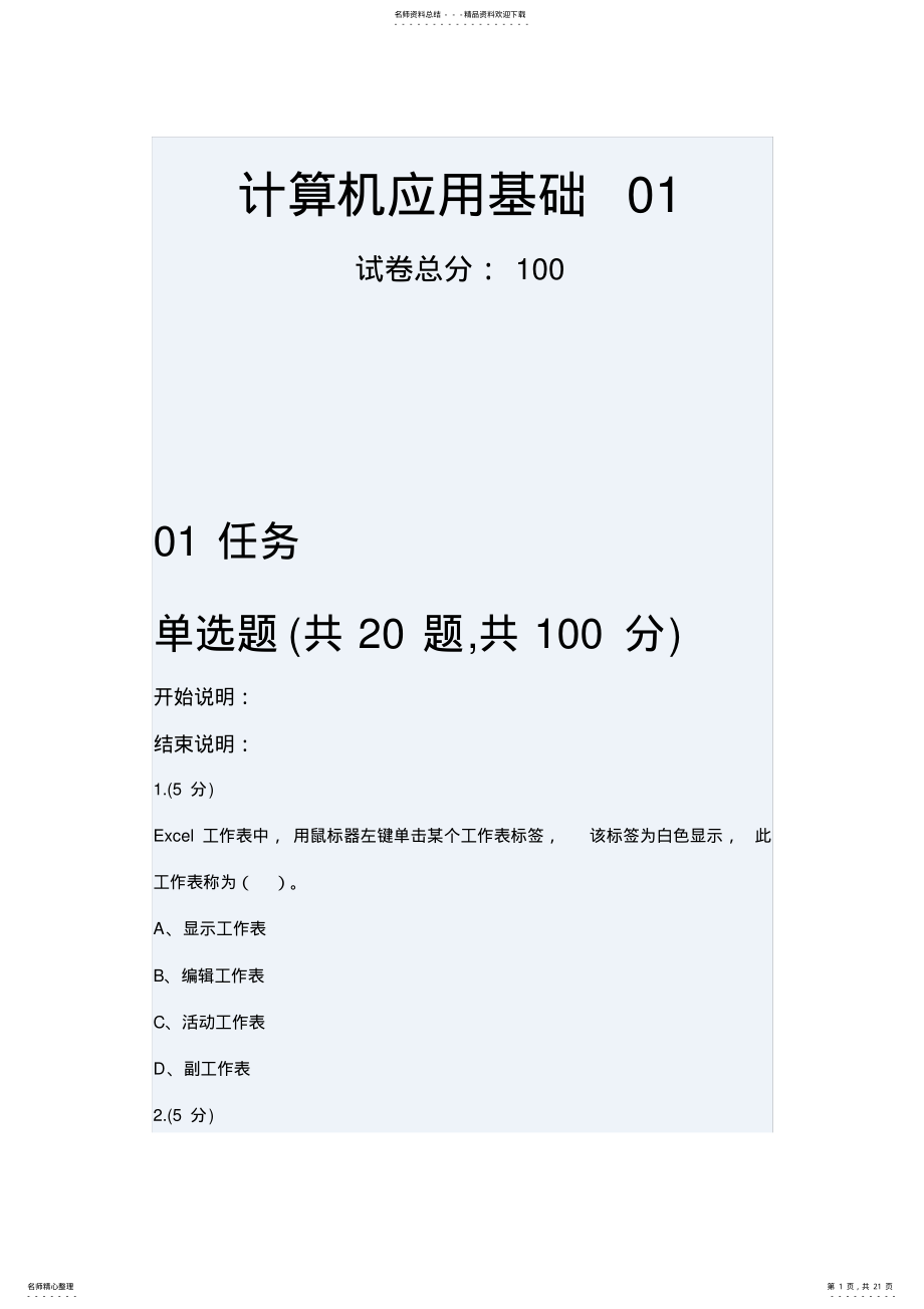 2022年2022年计算机应用基础形考答案解析 .pdf_第1页