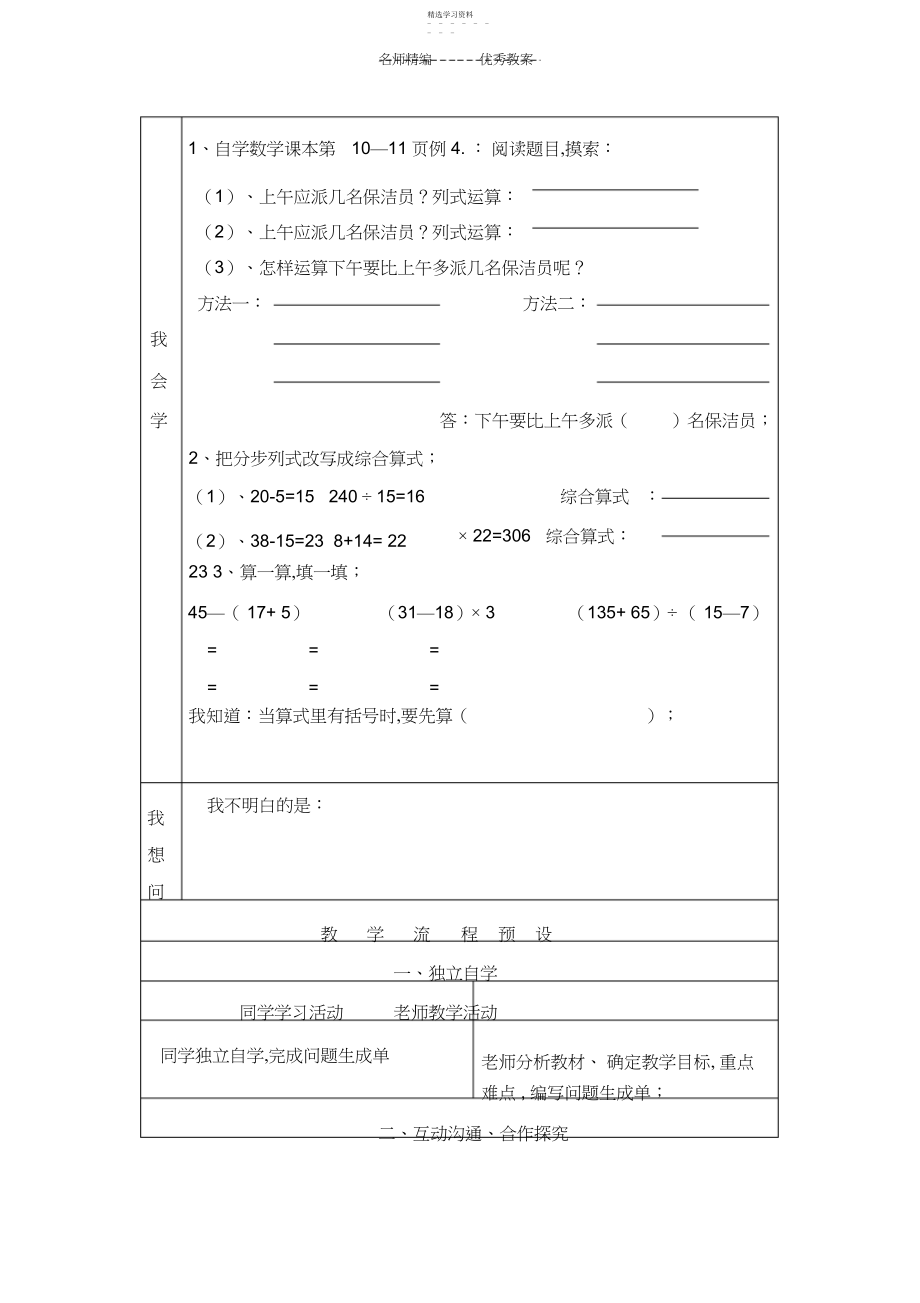 2022年有括号的混合运算教学设计.docx_第2页