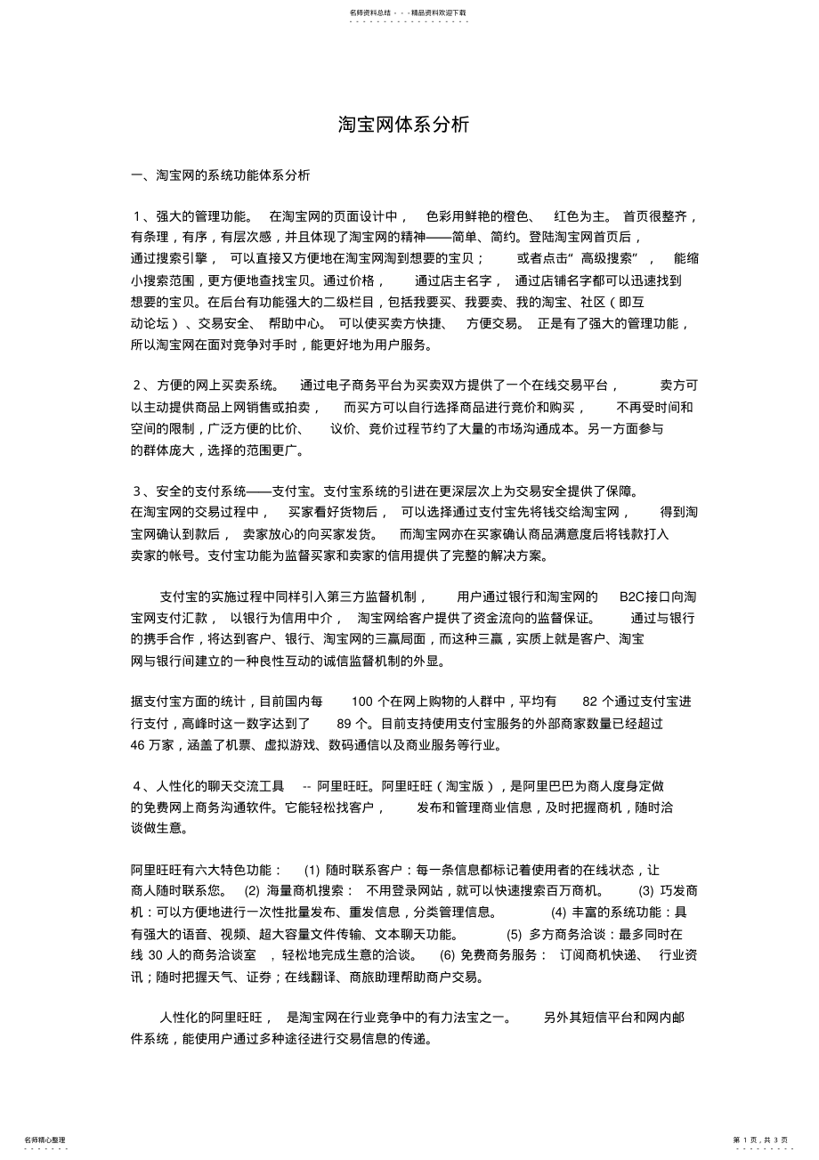 2022年淘宝网体系分析 .pdf_第1页