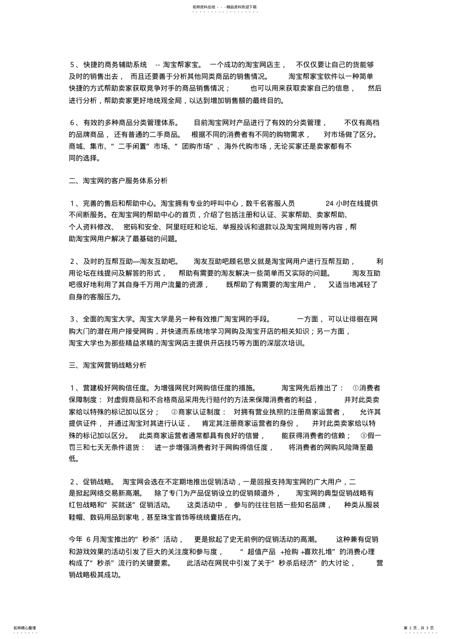 2022年淘宝网体系分析 .pdf_第2页