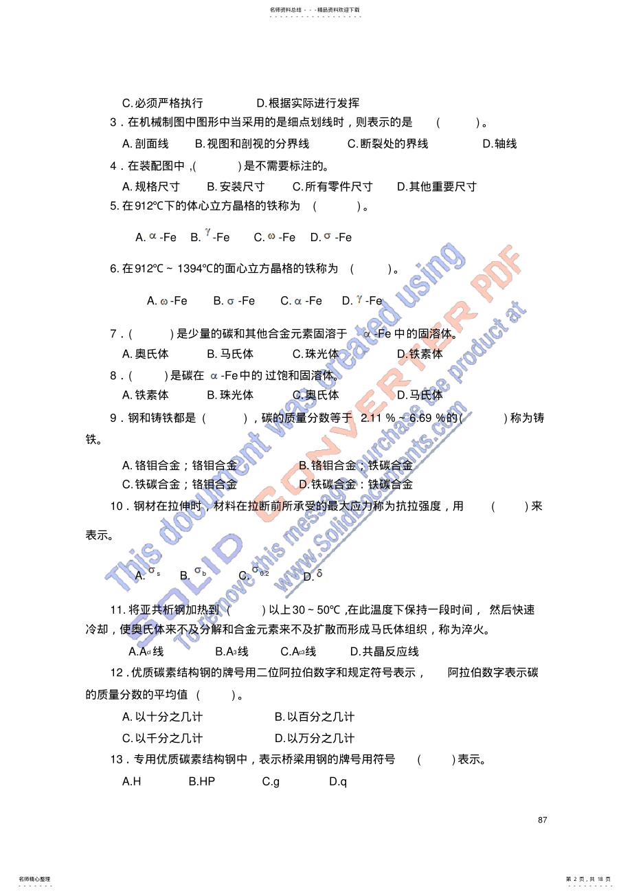 2022年A-职业技能鉴定国家题库统一试卷_中级焊工理论知识试卷 .pdf_第2页