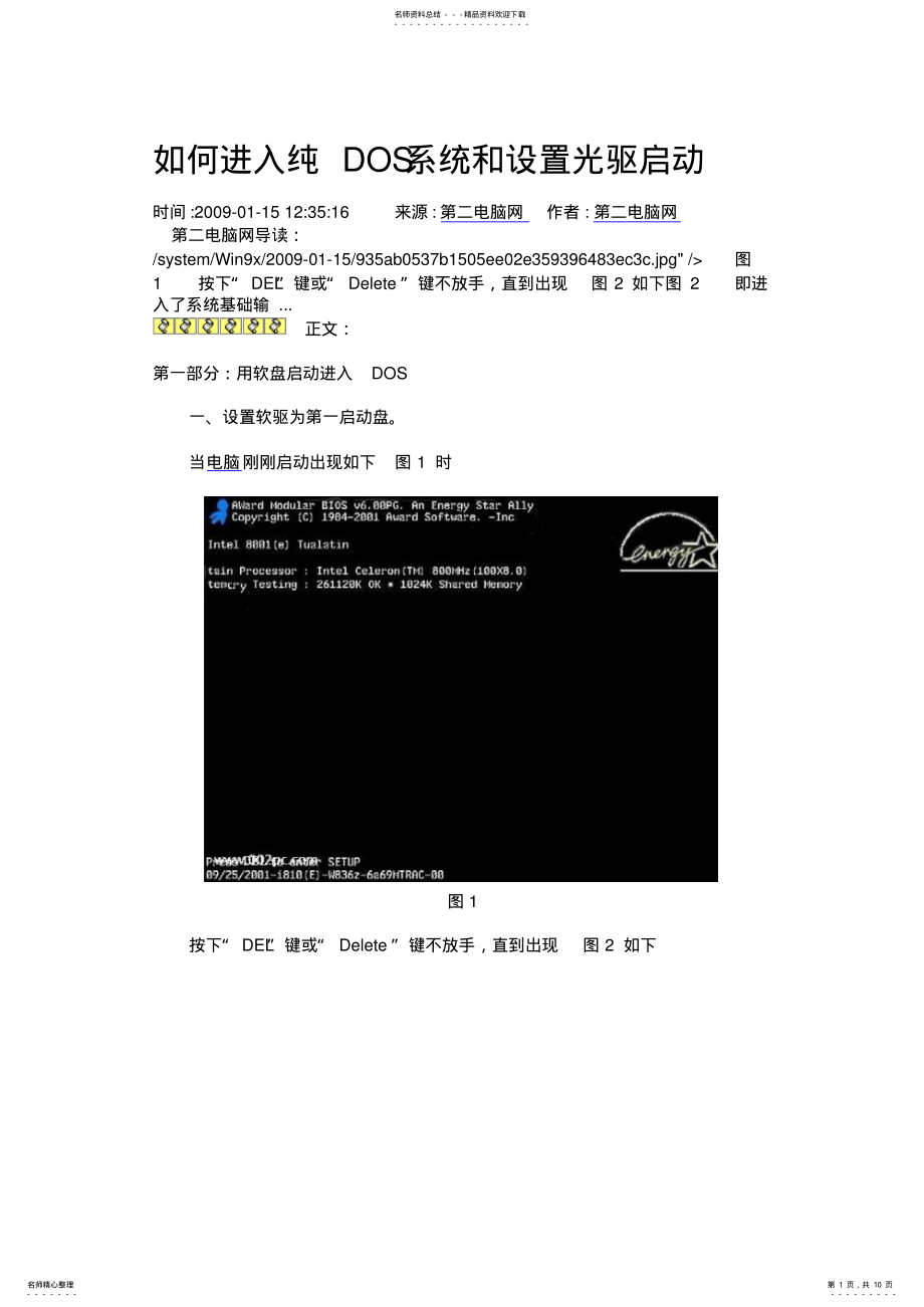 2022年doss,设置,教程, .pdf_第1页