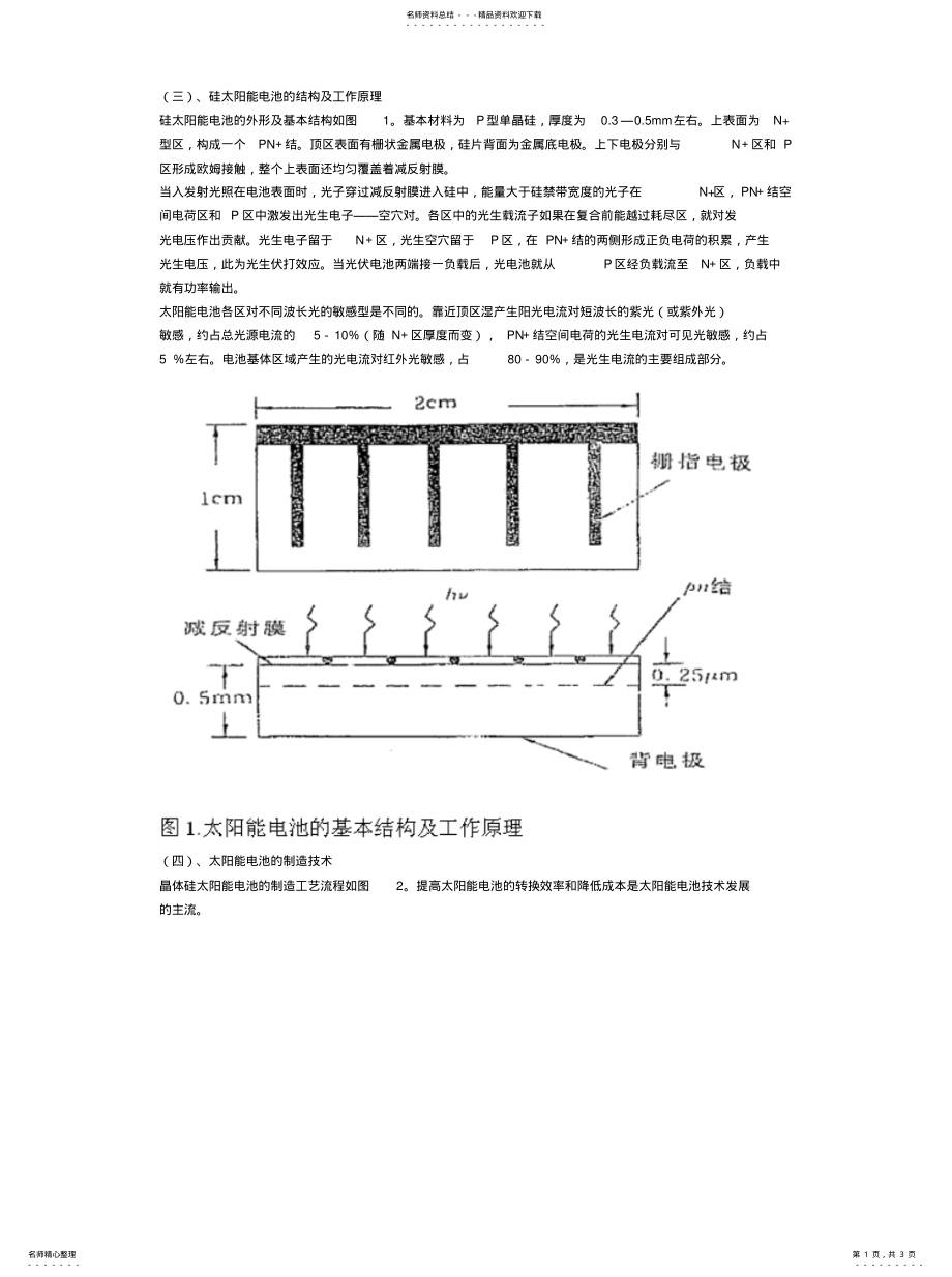 2022年2022年结构工作原理 .pdf_第1页