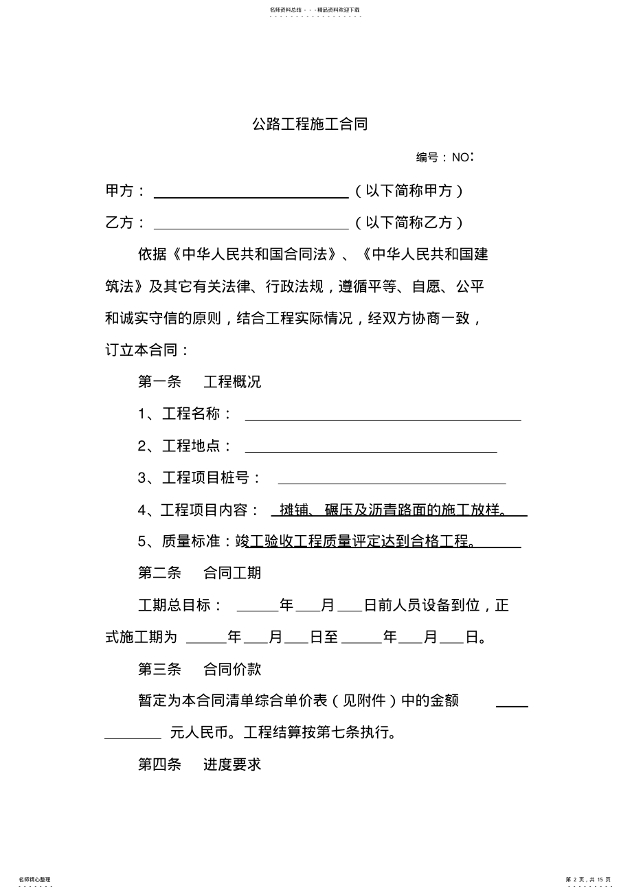 2022年2022年路面施工合同 .pdf_第2页