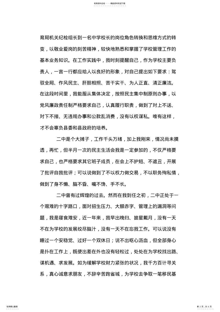 2022年校长一学年述职报告 .pdf_第2页