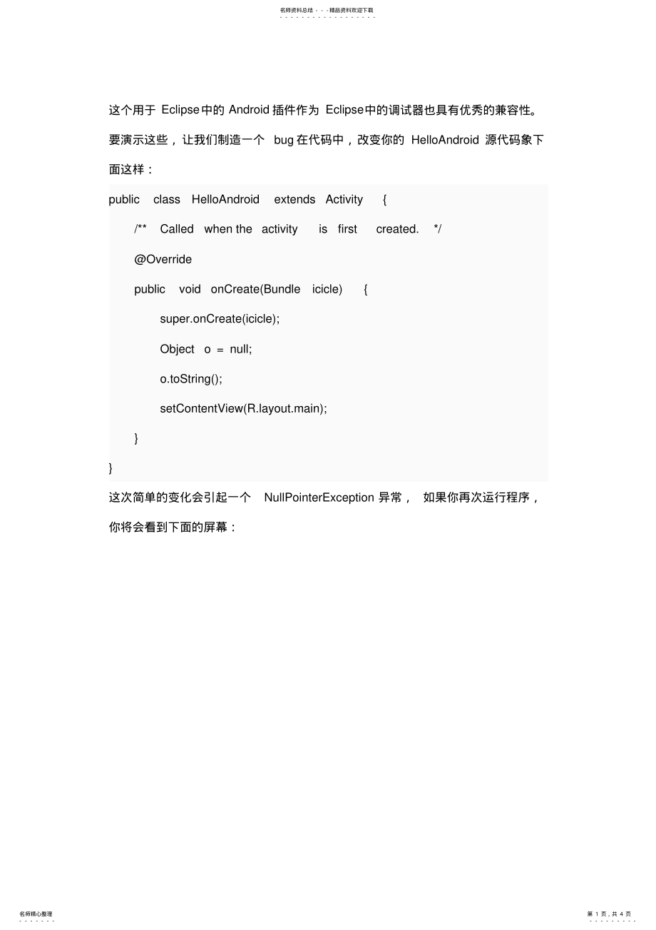 2022年ANDROID程序开发初级教程调试 .pdf_第1页