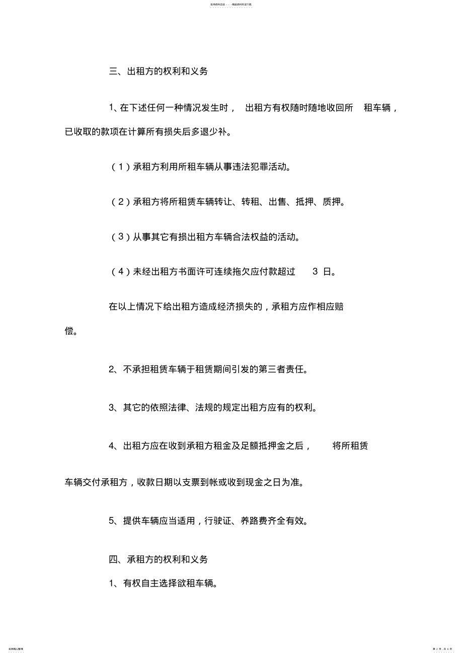 2022年汽车租赁合同范本格式 .pdf_第2页