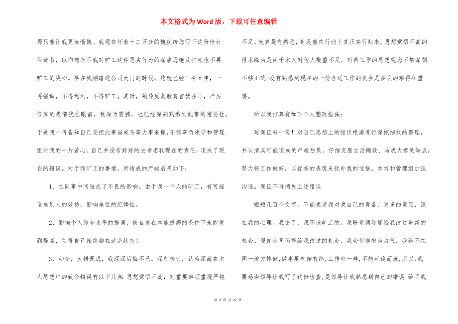 公司情况说明书格式范文集合14篇.docx_第2页