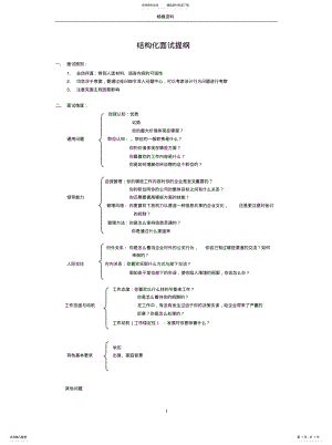 2022年2022年结构化面试提 .pdf