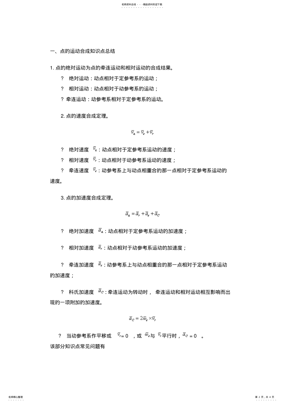 2022年2022年理论力学运动学知识点总结 .pdf_第2页