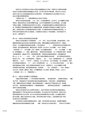 2022年汽车电子控制点火系统整理 .pdf