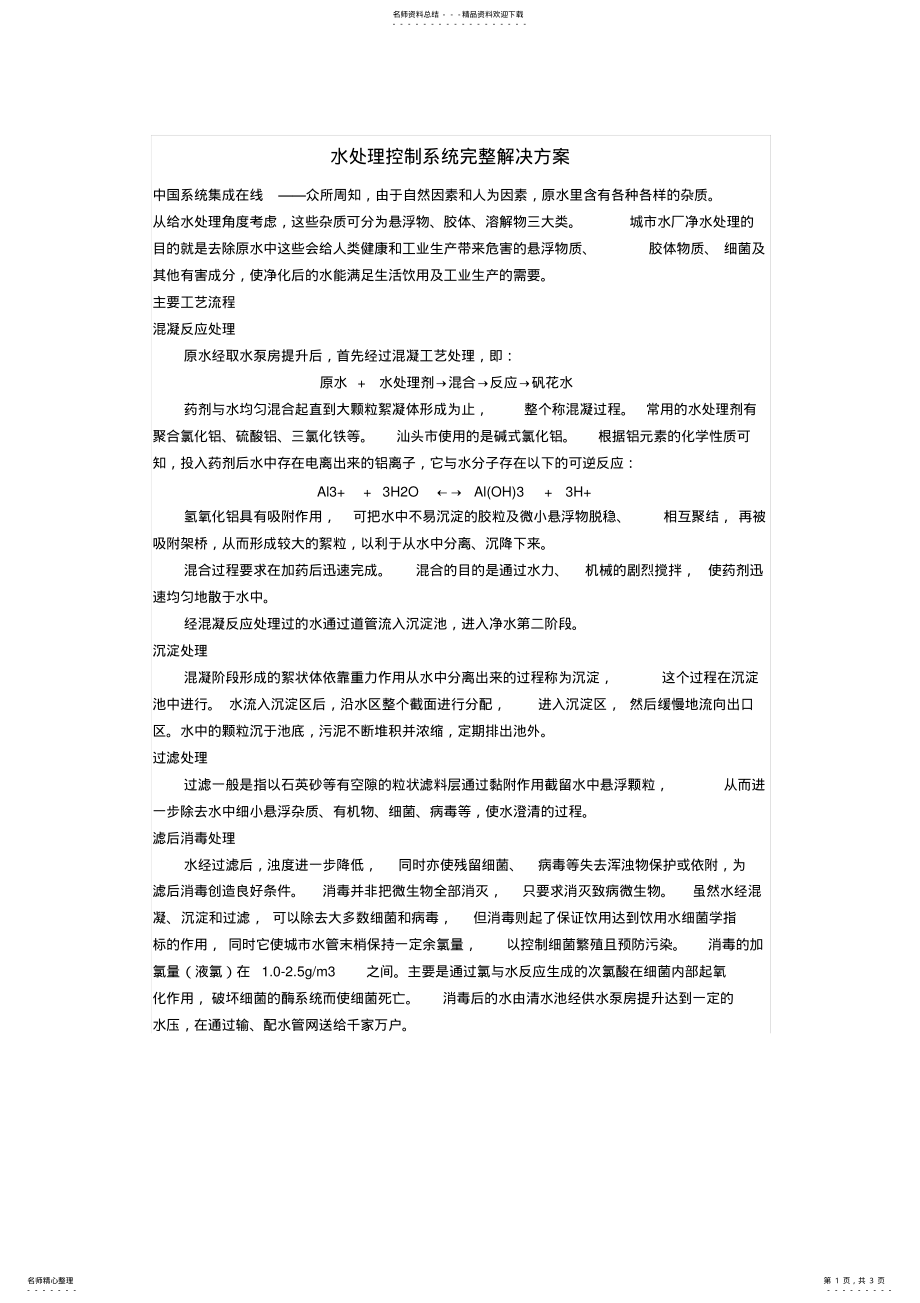 2022年水处理控制系统完整解决方案 .pdf_第1页