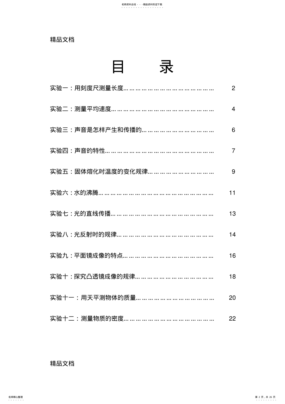 2022年最新八年级物理实验教案上册人教版 .pdf_第2页