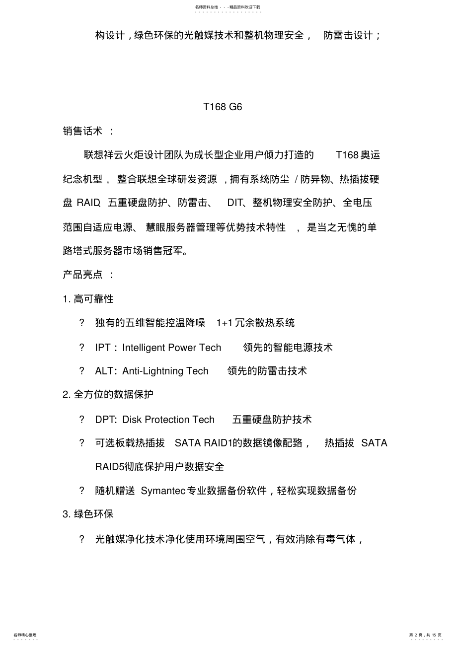 2022年服务器产品销售话 .pdf_第2页