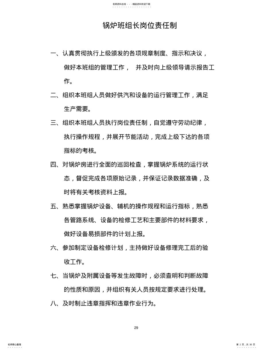 2022年2022年锅炉管理人员岗位责任制 .pdf_第2页