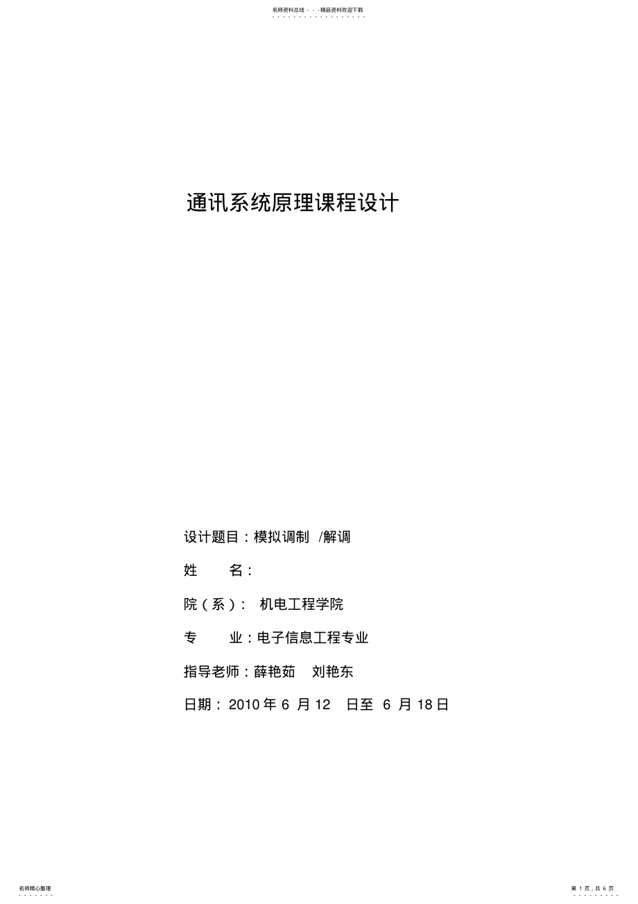 2022年模拟调制与解调 .pdf_第1页