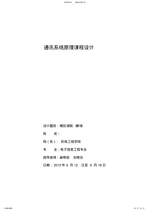 2022年模拟调制与解调 .pdf