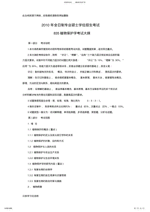 2022年植物保护学考试大纲只是分享 .pdf