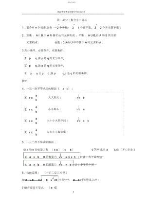 2022年浙江省单考单招数学知识点汇总.docx