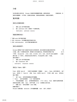 2022年BrocadeSAN交换机常用配置操作指 .pdf