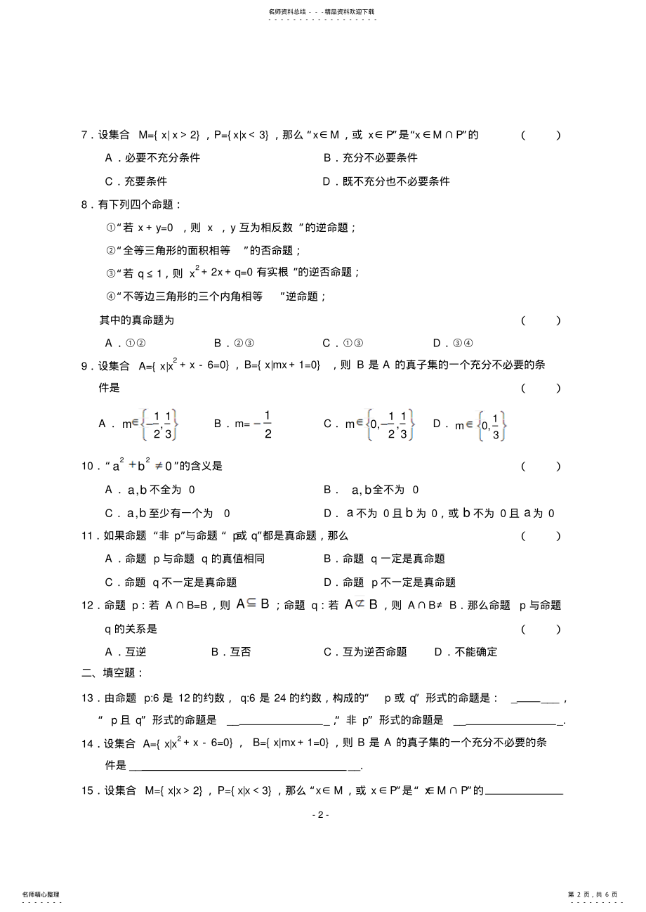 2022年2022年简易逻辑练习题及答案 2.pdf_第2页