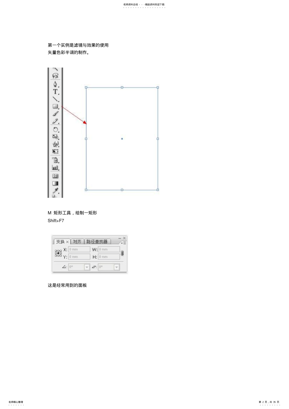 2022年Ai例子练习教程 .pdf_第2页