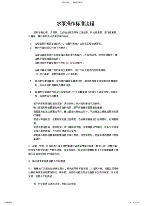 2022年水泵验收标准流程 .pdf