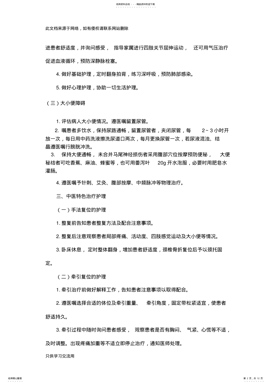 2022年2022年脊柱骨折中医护理方案讲课教案 .pdf_第2页