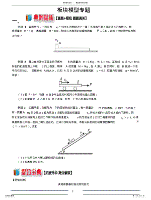 2022年板块模型习题 .pdf