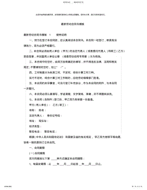 最新劳动合同书模板 .pdf