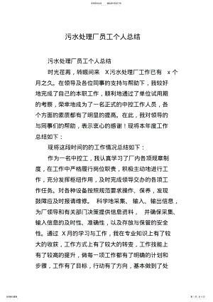 2022年污水处理厂员工个人总结 .pdf