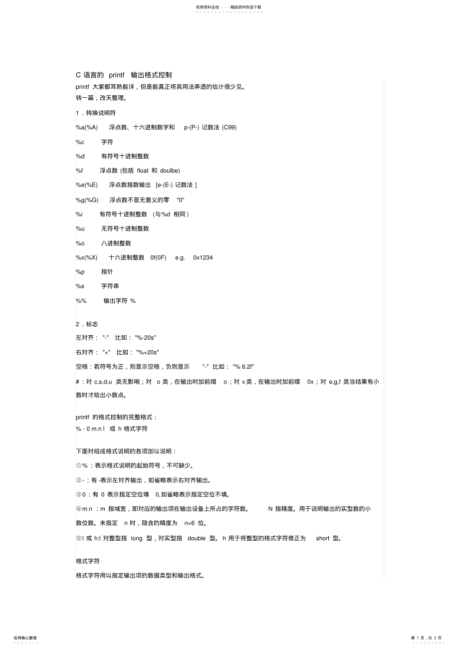 2022年C语言的printf输出格式 .pdf_第1页