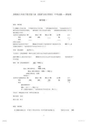 2022年浙教版七年级下数学第六章《数据与统计图表》中考试题——顾家栋.docx