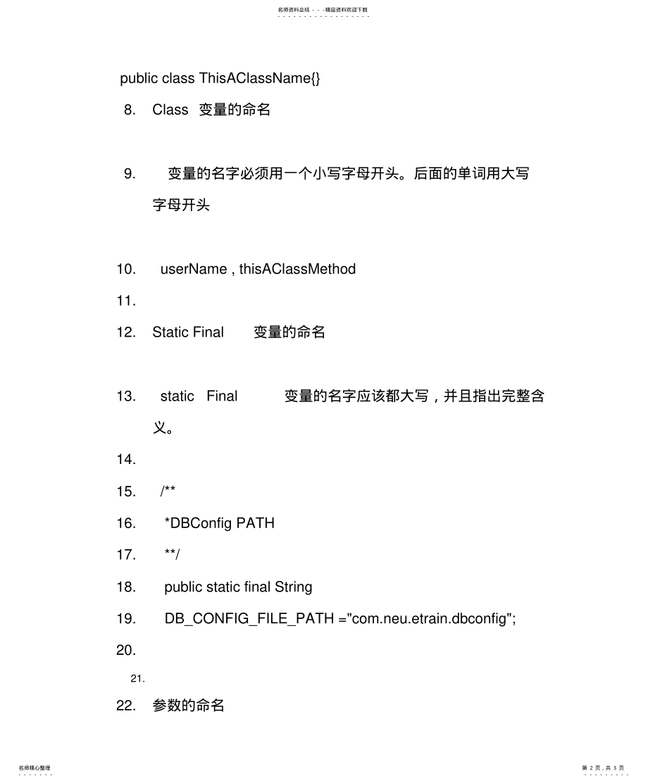 2022年JAVA命名规范 .pdf_第2页