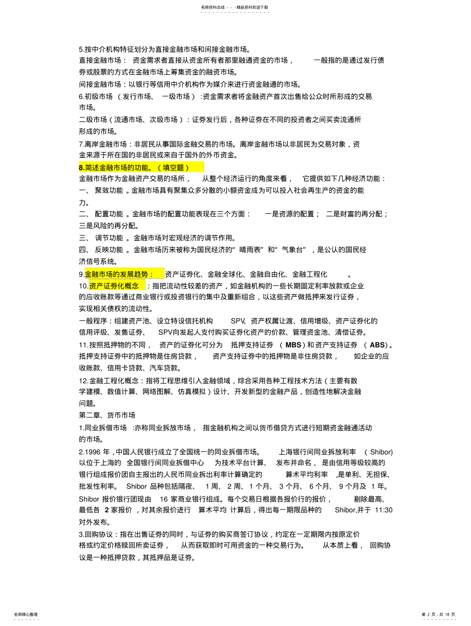 2022年2022年金融市场复习资料 .pdf_第2页