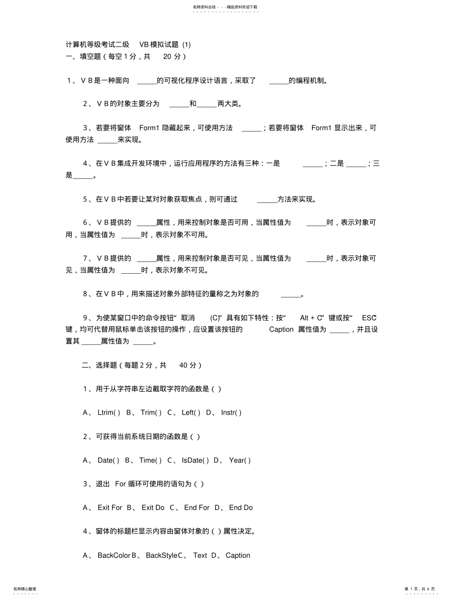 2022年2022年计算机等级考试二级VB模拟试 .pdf_第1页