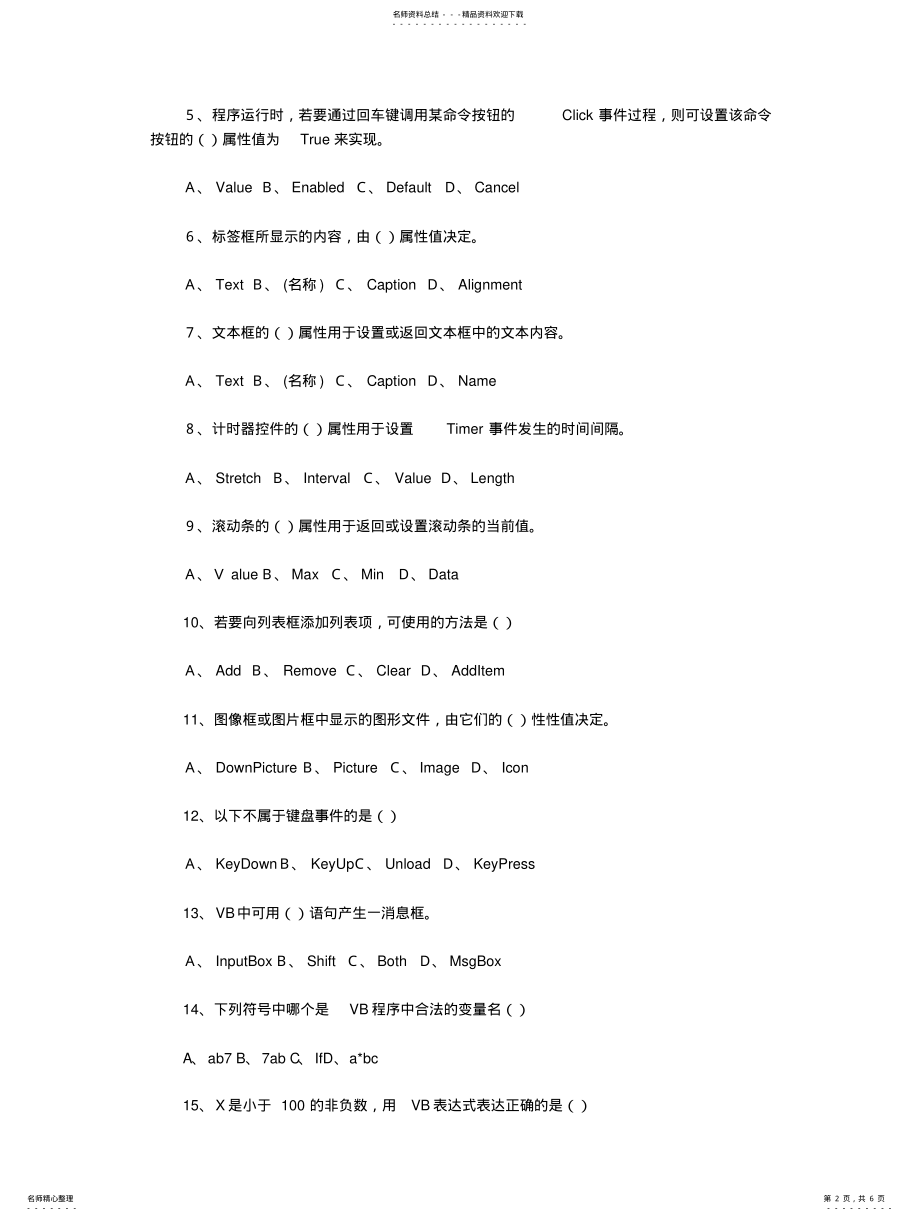 2022年2022年计算机等级考试二级VB模拟试 .pdf_第2页