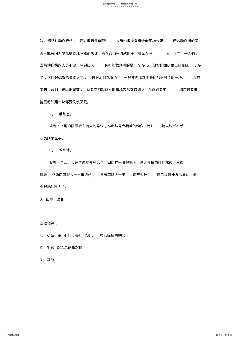 2022年2022年集团公司拓展活动策划方案 .pdf_第2页