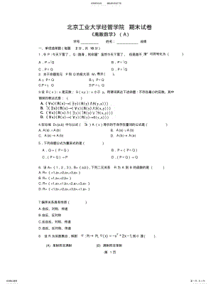 2022年2022年离散数学期末试卷 .pdf