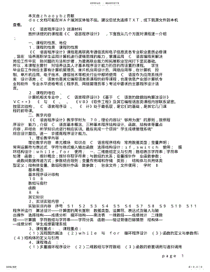 2022年C语言说课稿 .pdf