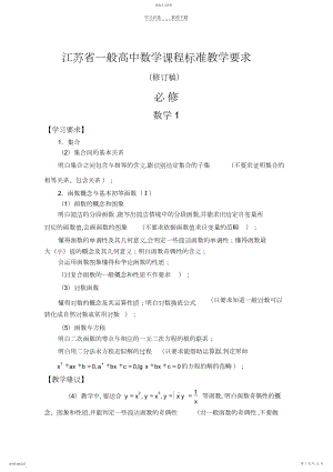 2022年江苏省普通高中数学课程标准教学要求.docx