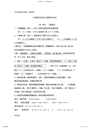 2022年标准西师版小学数学五年级上册知识点 .pdf