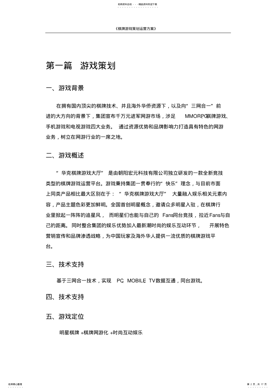 2022年棋牌游戏开发设计运营策划方案 .pdf_第2页