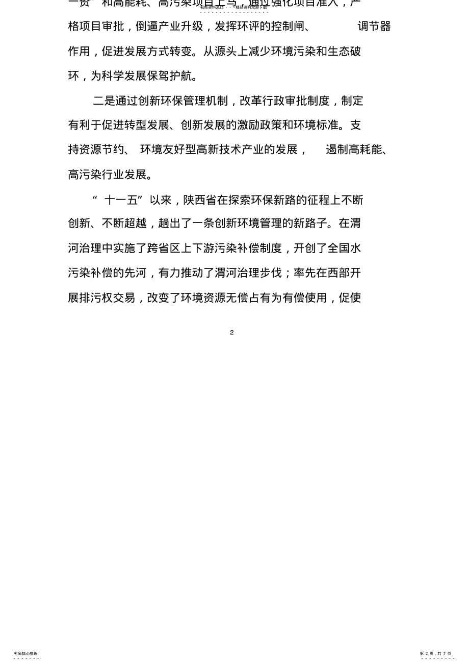 2022年服务科学发展改善环境质量 .pdf_第2页